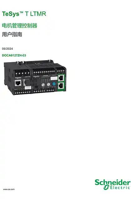 schneider施耐德TeSys T LTMR 电机管理控制器 用户指南